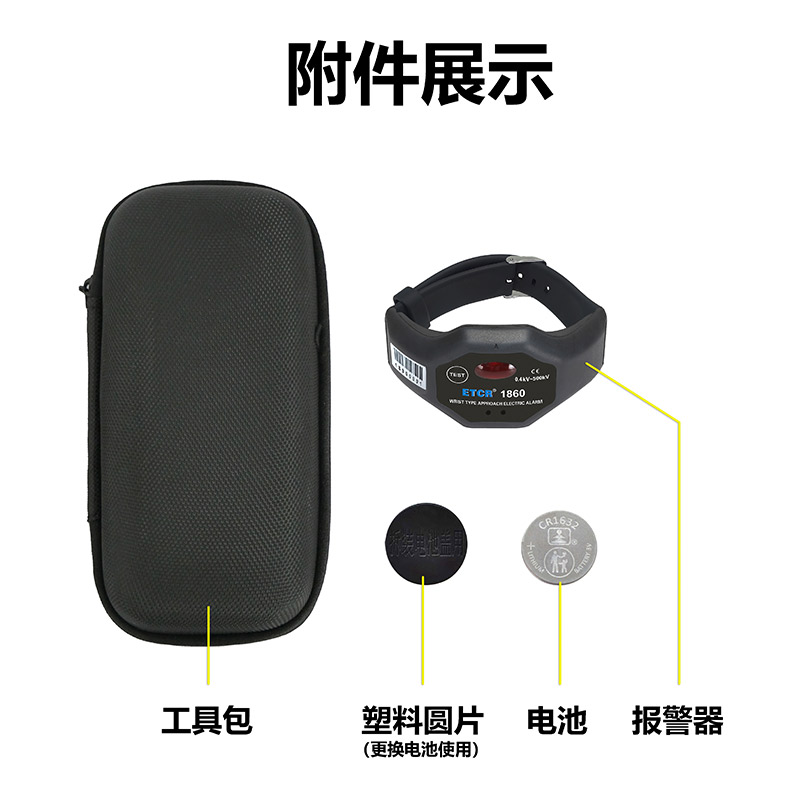 ETCR1860附件展示.jpg