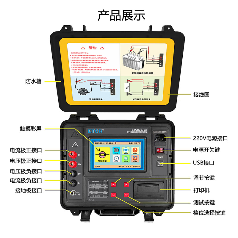 ETCR3670A產(chǎn)品展示.jpg