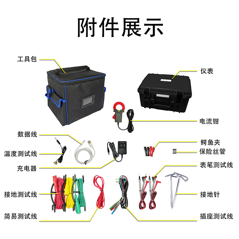 ETCR7700附件展示.jpg