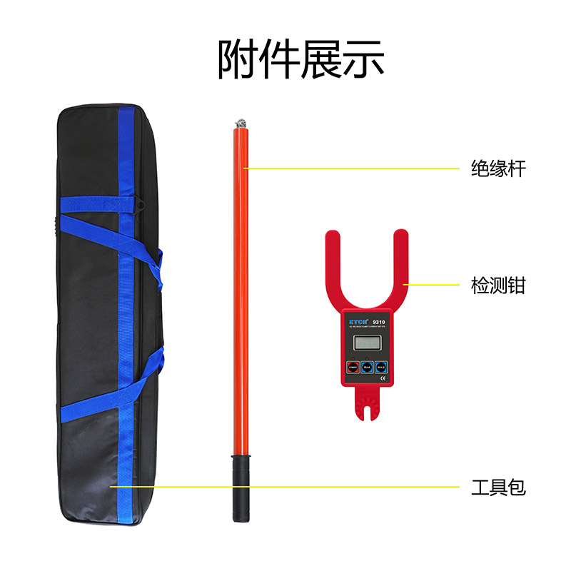 ETCR9310附件展示.jpg