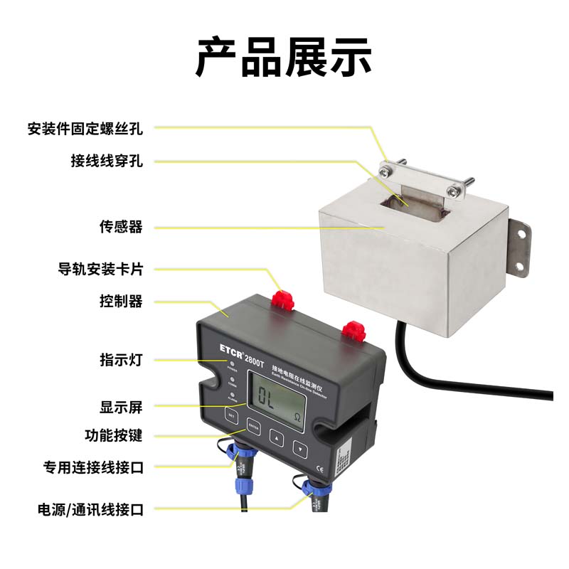 ETCR2800T產(chǎn)品展示.jpg